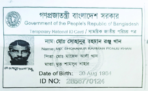 Image of  মো: সোহানুর রহমান রঞ্জু খান